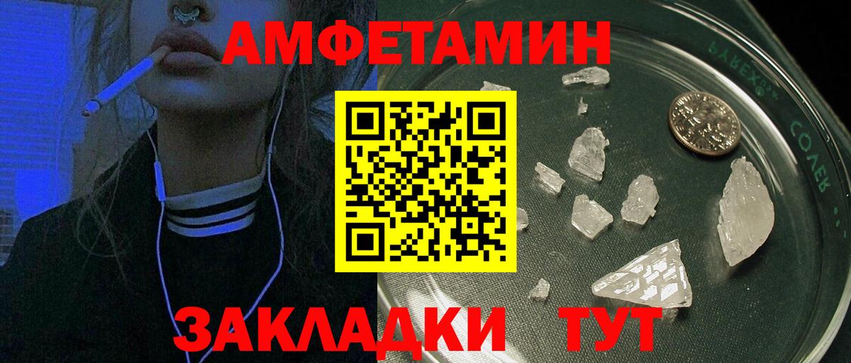 Калач-на-Дону  Амфетамин VHQ  Вход с VPN 