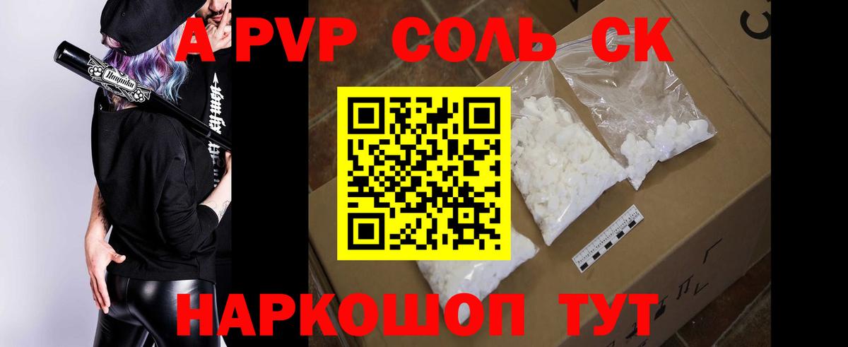 APVP кристаллы  Вход с VPN  Калач-на-Дону 