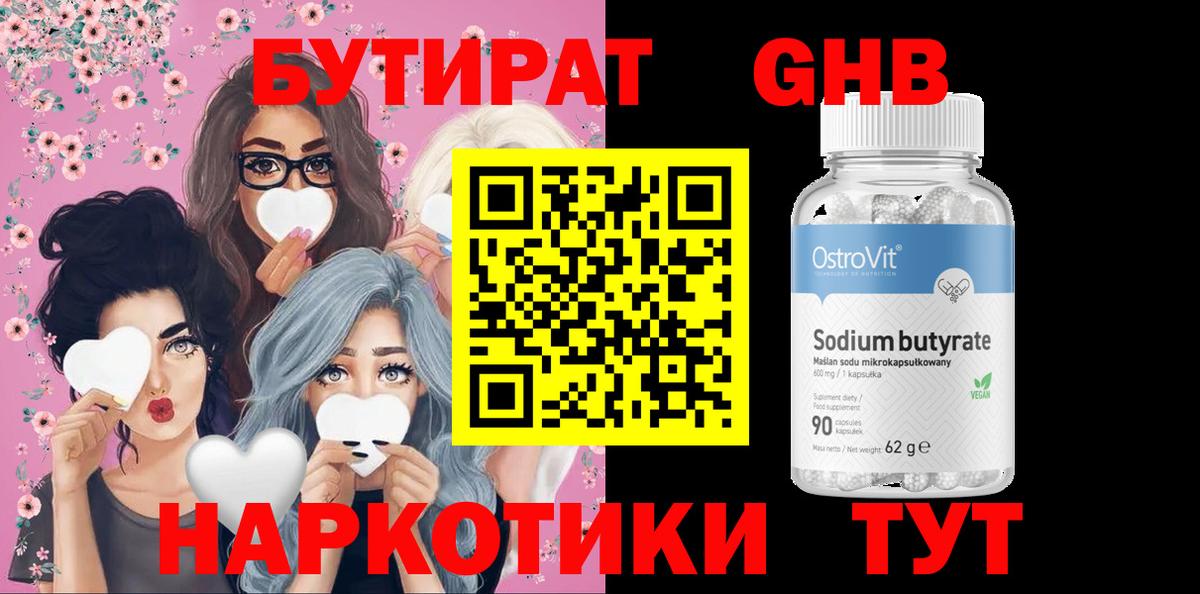 БУТИРАТ 99% Калач-на-Дону