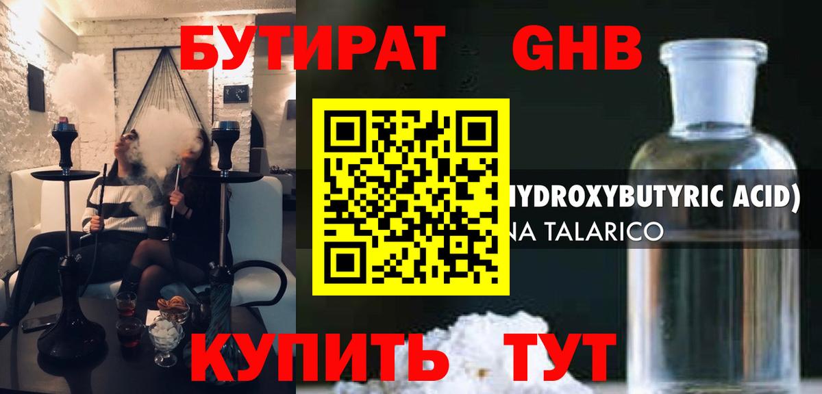 Калач-на-Дону  Бутират  Вход с VPN  Бутират жидкий экстази 
