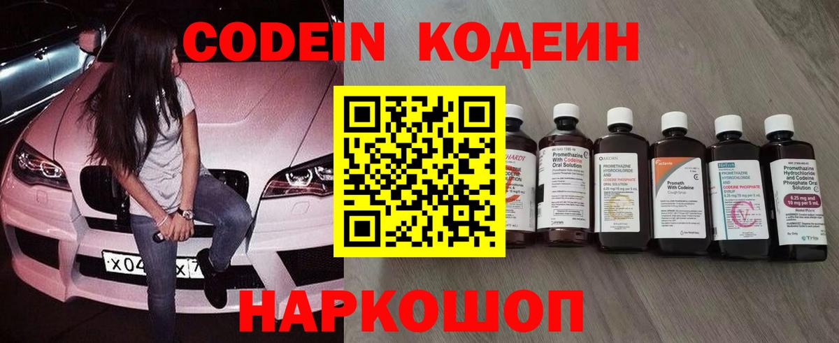Кодеиновый сироп Lean Purple Drank  Вход с VPN  Калач-на-Дону  Кодеиновый сироп Lean Purple Drank 