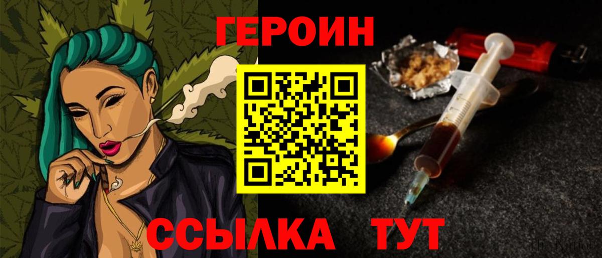 ГЕРОИН белый Калач-на-Дону