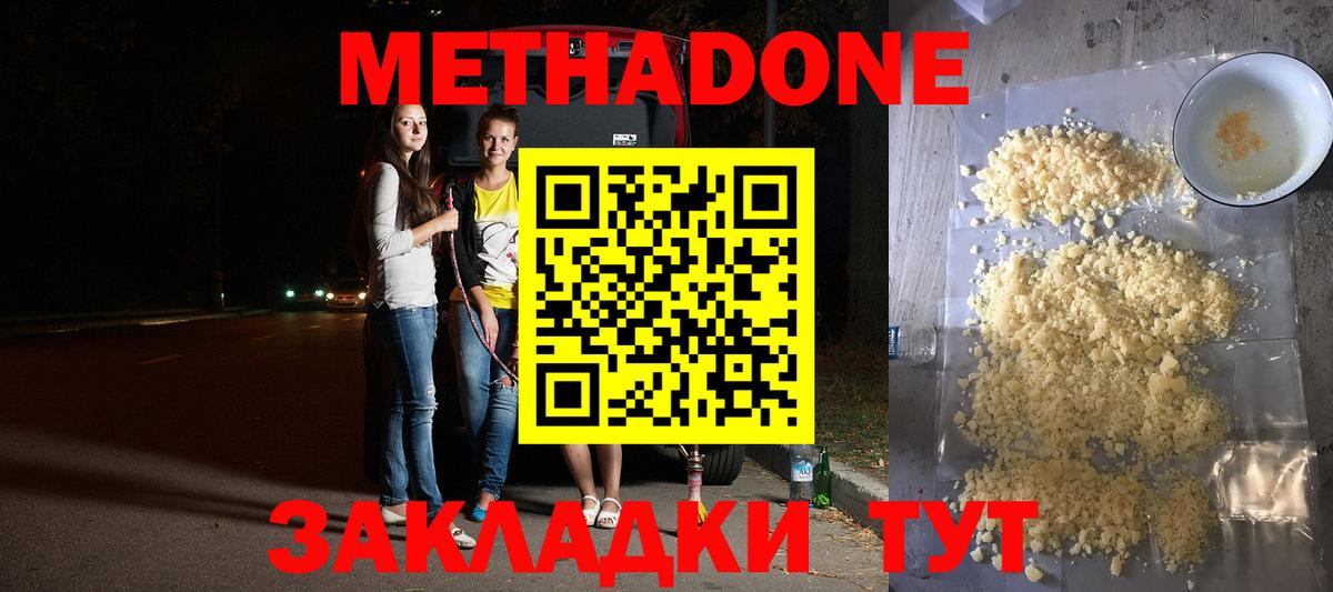 Калач-на-Дону  Метадон кристалл  Вход с VPN  Метадон белоснежный 